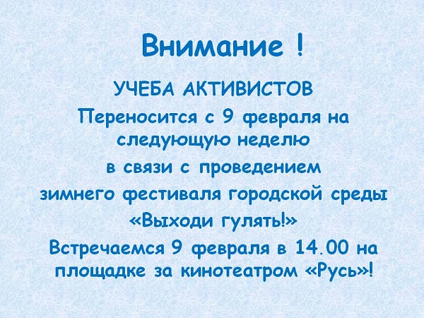 ВНИМАНИЕ!