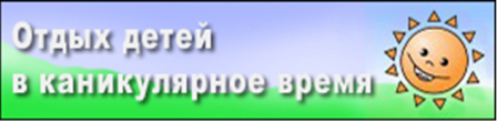 Информация об организации отдыха детей в каникулярное время  в МО «Город Архангельск» в 2018 году