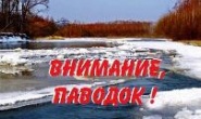 ВНИМАНИЕ!БУДЬТЕ ОСТОРОЖНЫ И БДИТЕЛЬНЫ!