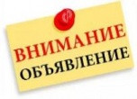 Внимание!