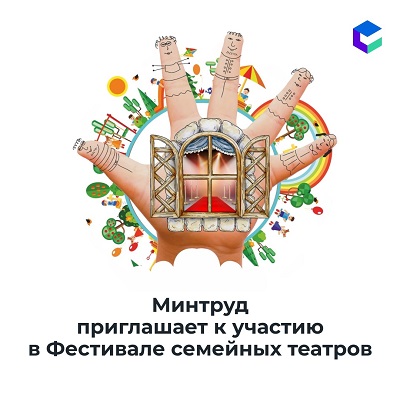 Фестиваль семейных театров