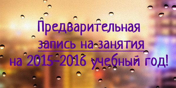 "Радуга" объявляет о предварительном наборе в свои объединения на 2015-2016 учебный год!