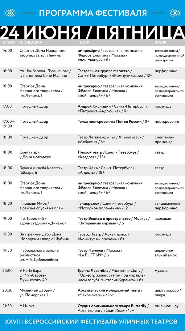 До официального открытия XXVIII Фестиваля уличных театров осталось меньше недели!