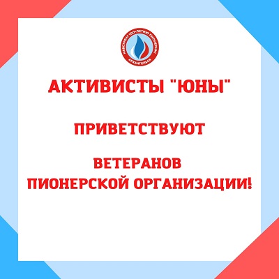 В мае пройдет множество праздничных мероприятий и встреч, посвященных 100-летию пионерской организации.