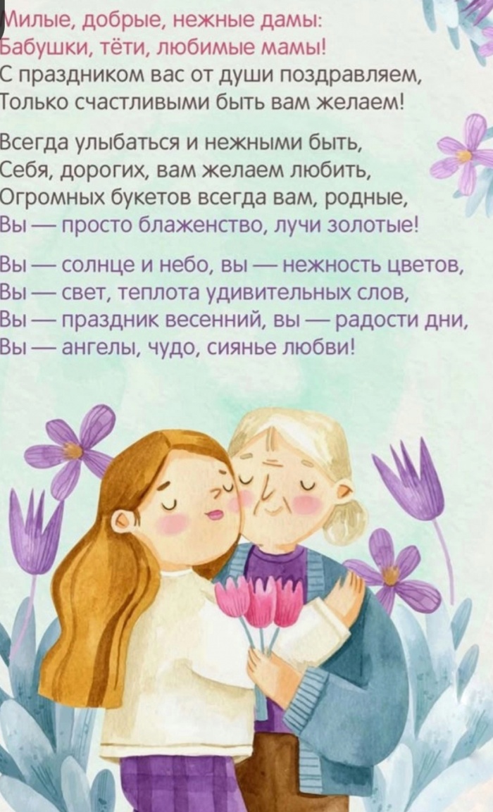 С 8 марта!