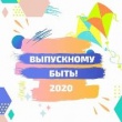 Мы запускаем «Выпускной ОНЛАЙН» 2020 | Архангельской области!