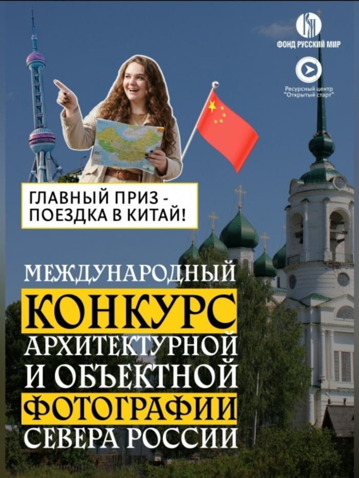 Международный конкурс архитектурной и объектной фотографии Севера России!