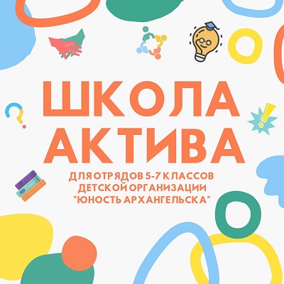 18 ОКТЯБРЯ 2019 года на базе ШКОЛЫ № 8 с 14.30 до 17.00 пройдет