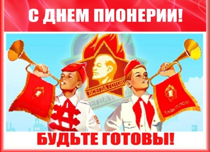 19 мая - настоящий праздник поколений!