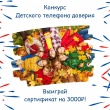 Новый конкурс Детского телефона доверия!