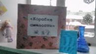 КОРОБКА СМЕЛОСТИ