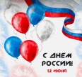 С днём России, друзья!