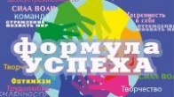 Проект "Формула успеха"