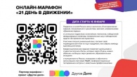 Присоединяйтесь к мероприятиям "Движение первых"!