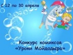 «Запомнить надо навсегда - залог здоровья чистота!»