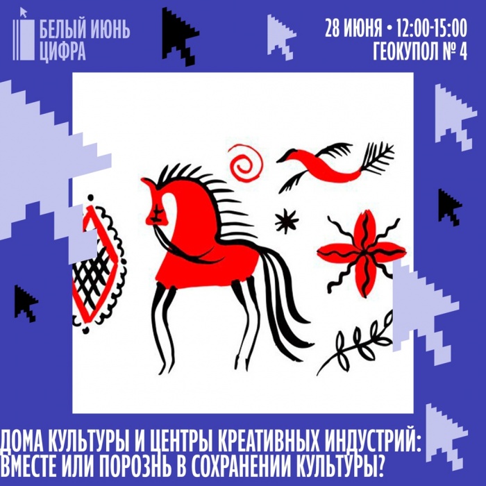 БЕЛЫЙ ИЮНЬ. ЦИФРА