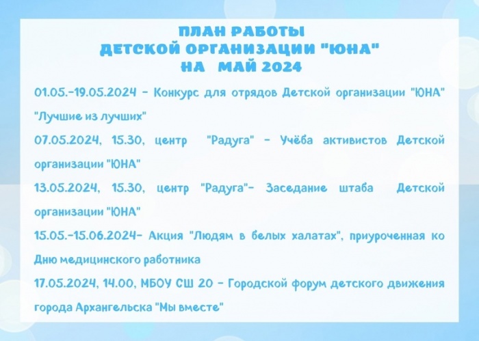 План работы детской организации ЮНА