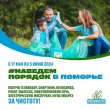 Телеканал Регион 29 запускает конкурс субботников