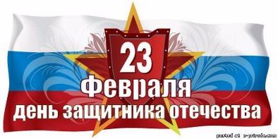 23 февраля -важный праздник для каждого гражданина нашей страны.