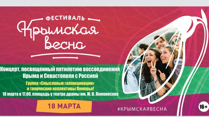 Крымская весна