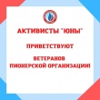 В мае пройдет множество праздничных мероприятий и встреч, посвященных 100-летию пионерской организации.