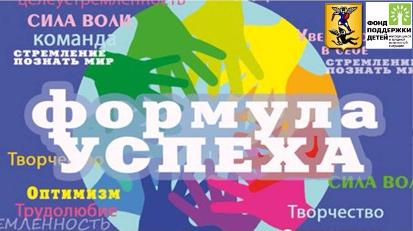 ВНИМАНИЕ! Для участников проекта "Формула успеха"