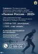 В Архангельской области пройдет всероссийская массовая лыжная гонка «Лыжня России – 2023»