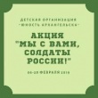 МЫ С ВАМИ, СОЛДАТЫ РОССИИ!