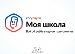 Сервис «Госуслуги Моя школа»