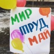 Праздничное шествие, митинг и концерт!