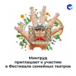 Фестиваль семейных театров