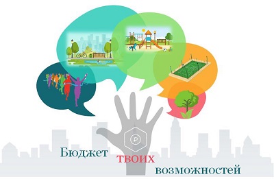 Бюджет твоих возможностей