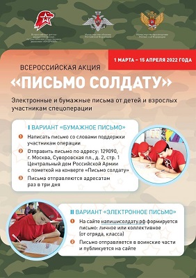 Детский центр "Радуга" присоединился к Всероссийской акции "ПИСЬМО СОЛДАТУ".