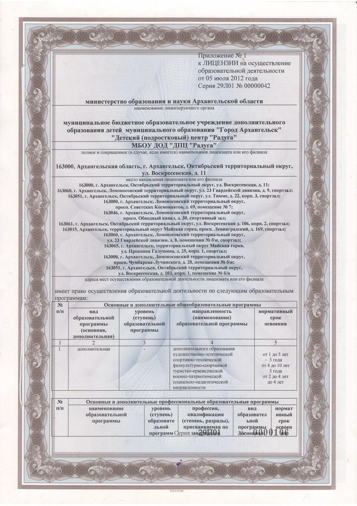 licenzija_prilozhenie_01.jpg